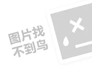 茶行代理费需要多少钱？（创业项目答疑）